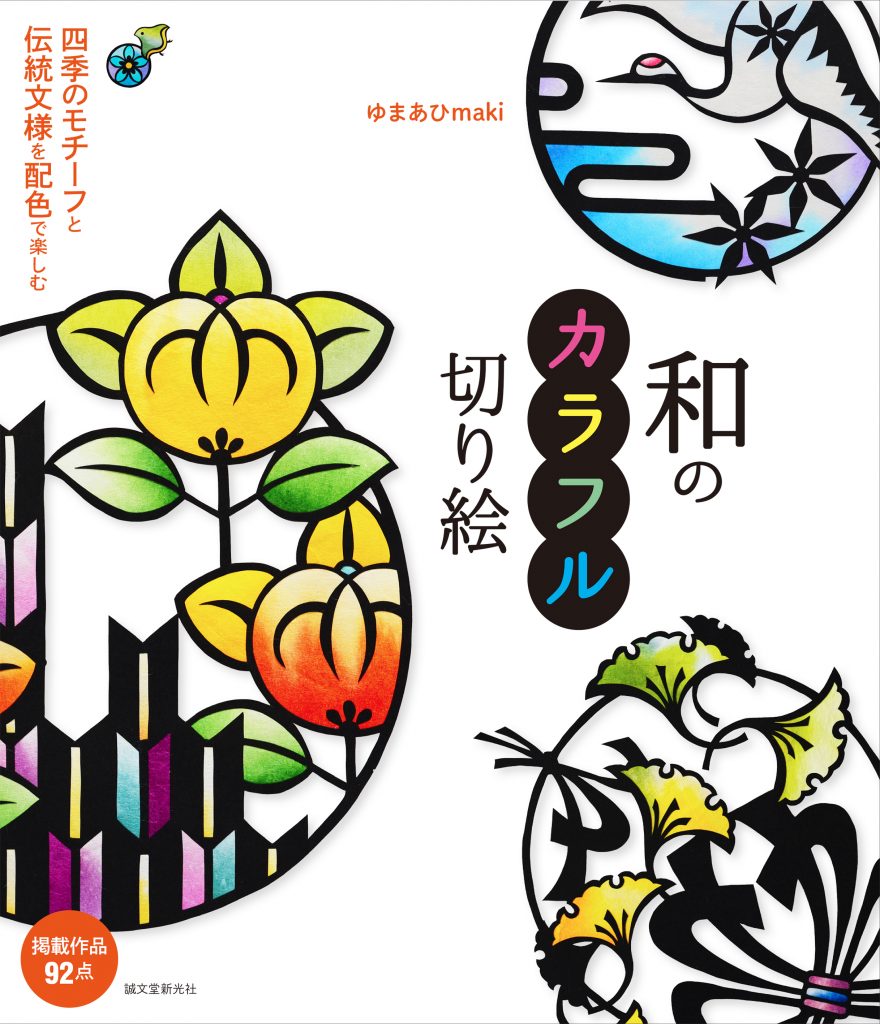 大好評「カラフル切り絵」第３弾が登場！ | Kawaii Planets